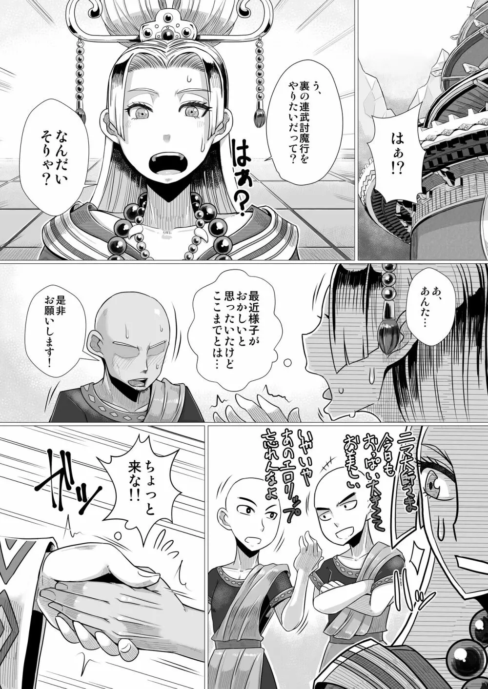 裏・連武討魔行 Page.2