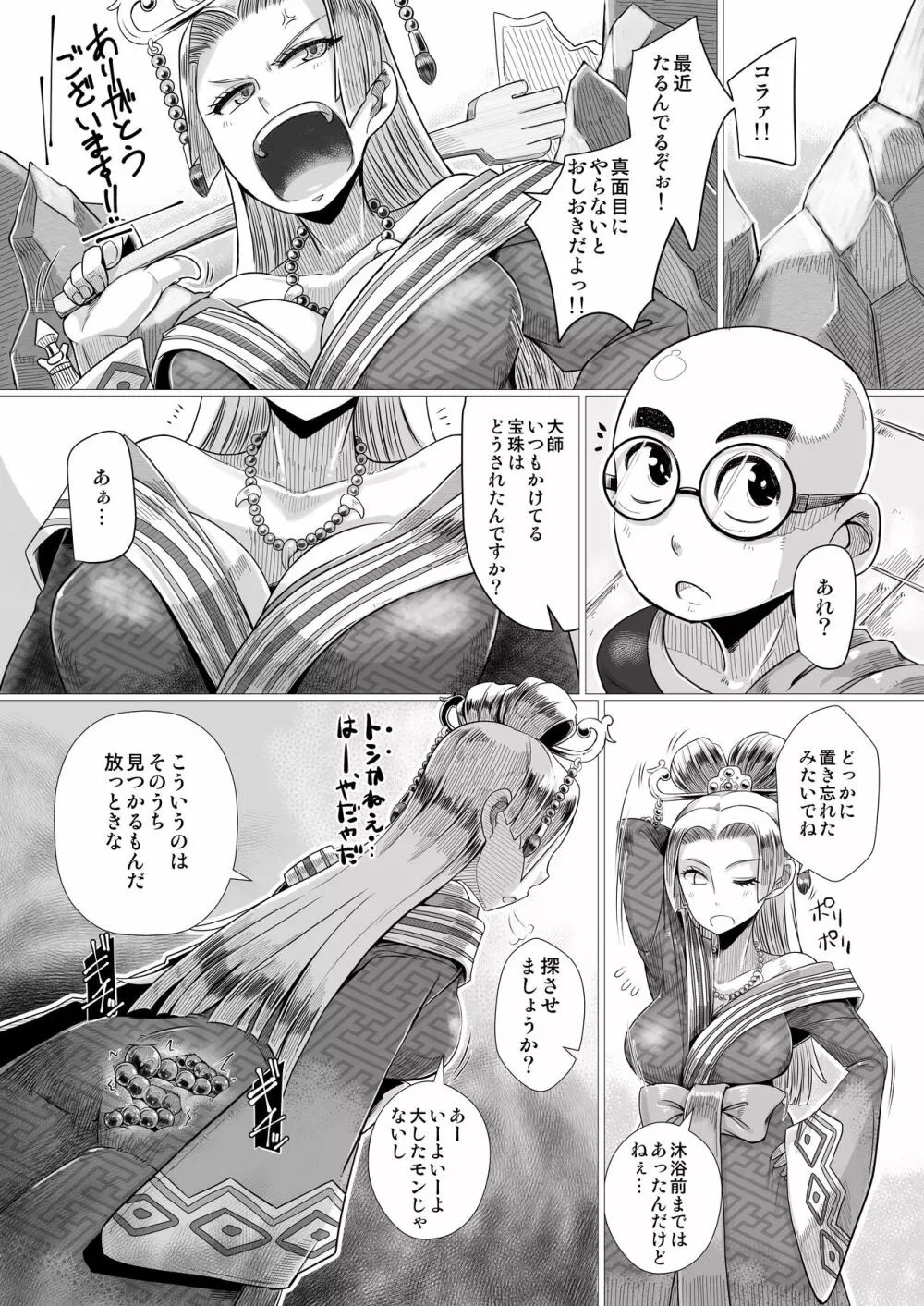 裏・連武討魔行 Page.28