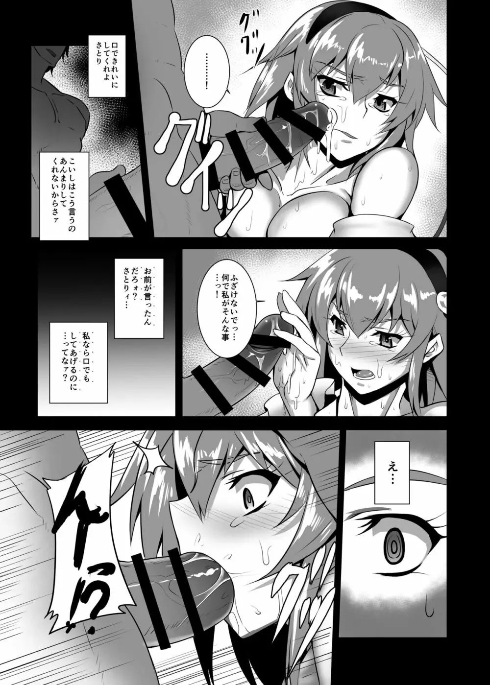 地獄で華を咲かせましょう Page.12