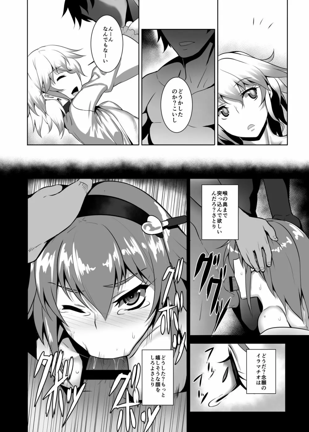 地獄で華を咲かせましょう Page.13