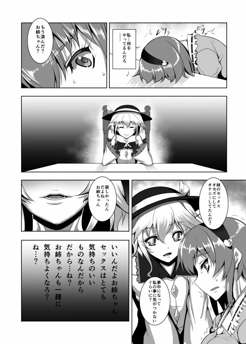 地獄で華を咲かせましょう Page.19