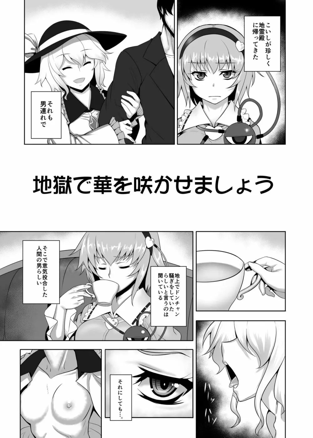 地獄で華を咲かせましょう Page.2