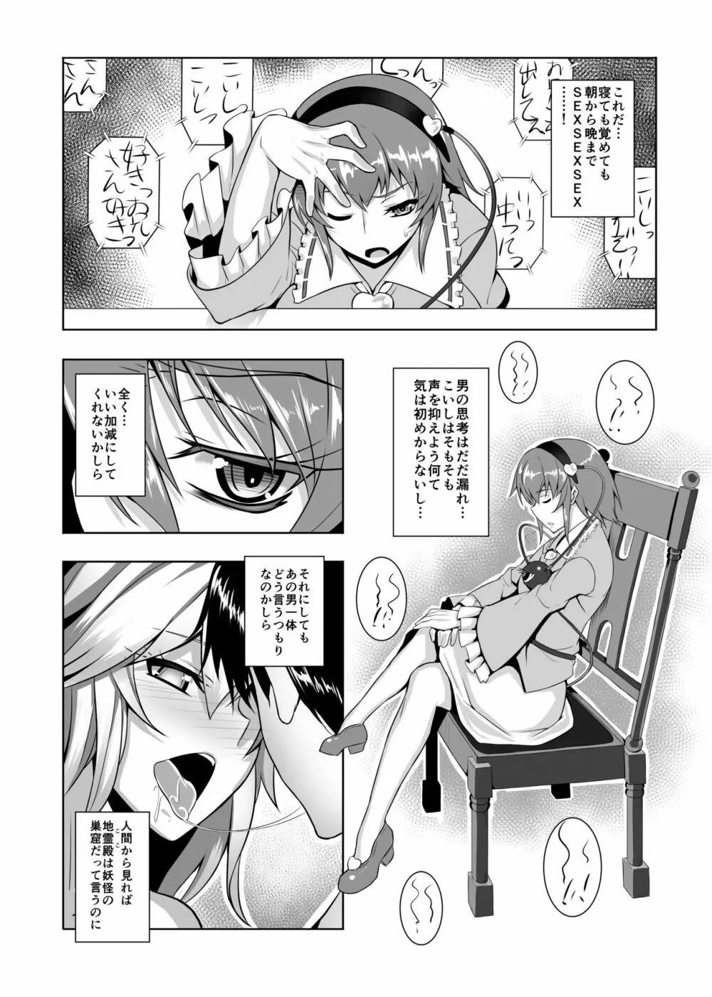 地獄で華を咲かせましょう Page.5