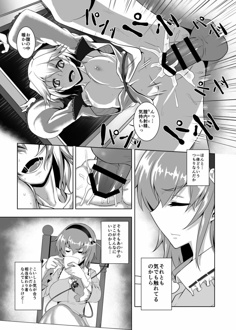 地獄で華を咲かせましょう Page.6