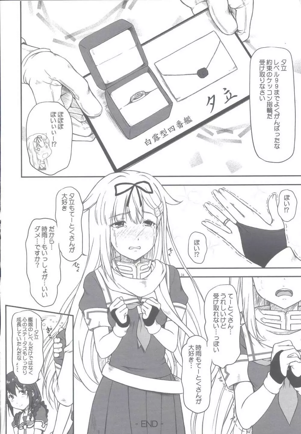 ぽいぽいかっこカリカリ Page.22