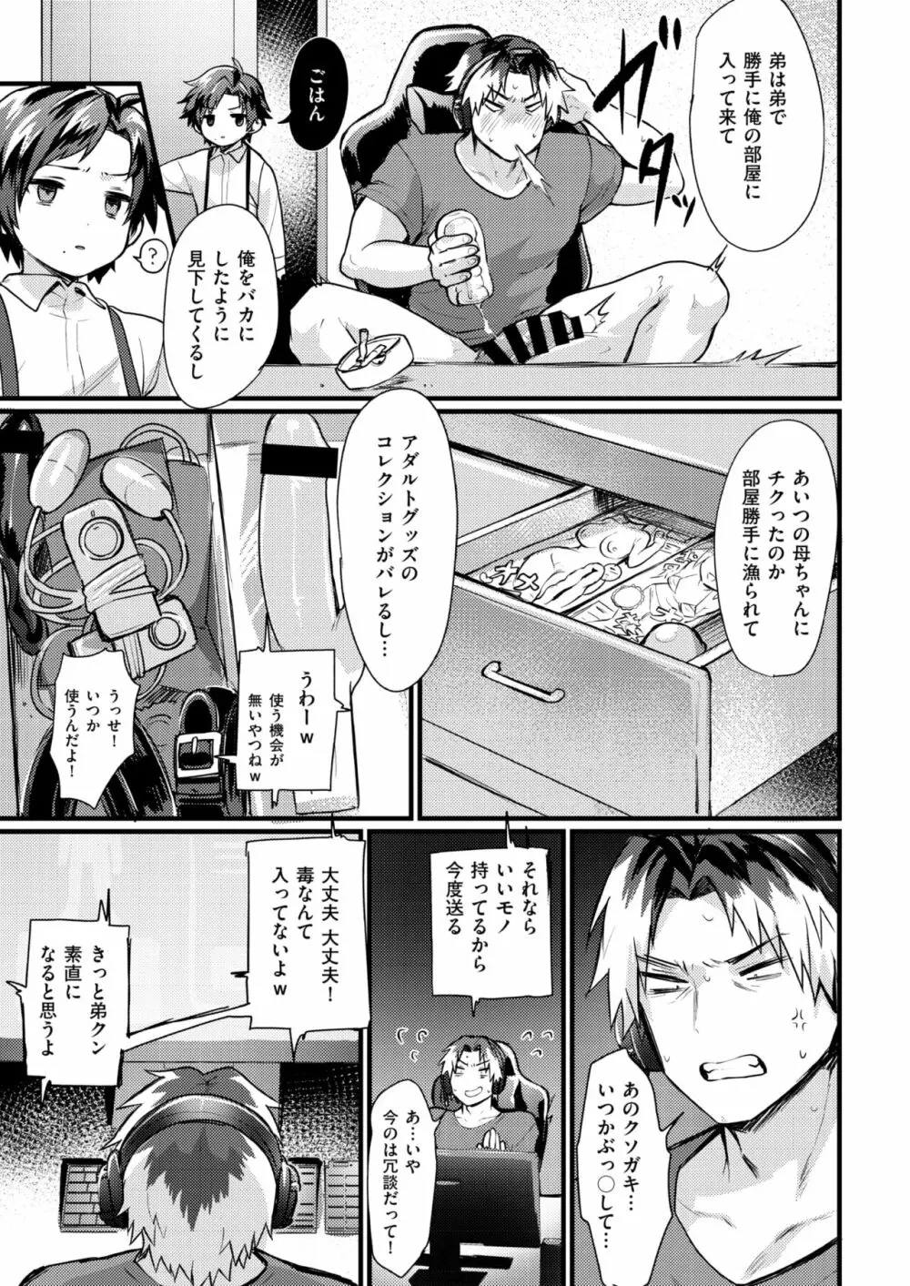 お兄ちゃんには逆らえない Page.3