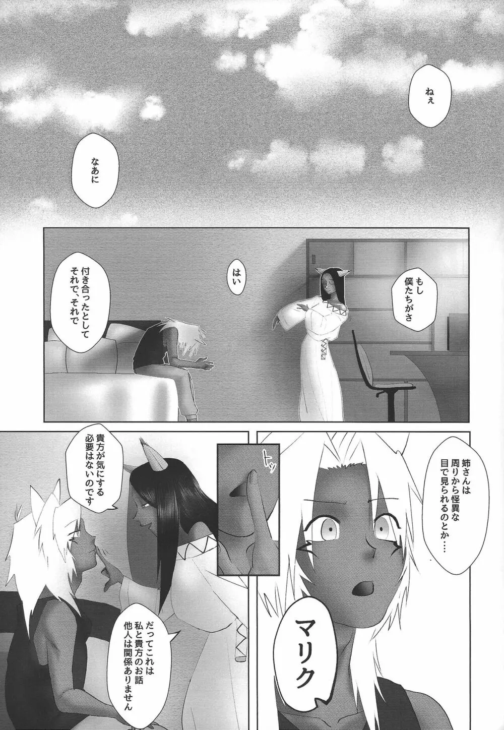 至純なる想念. Page.50