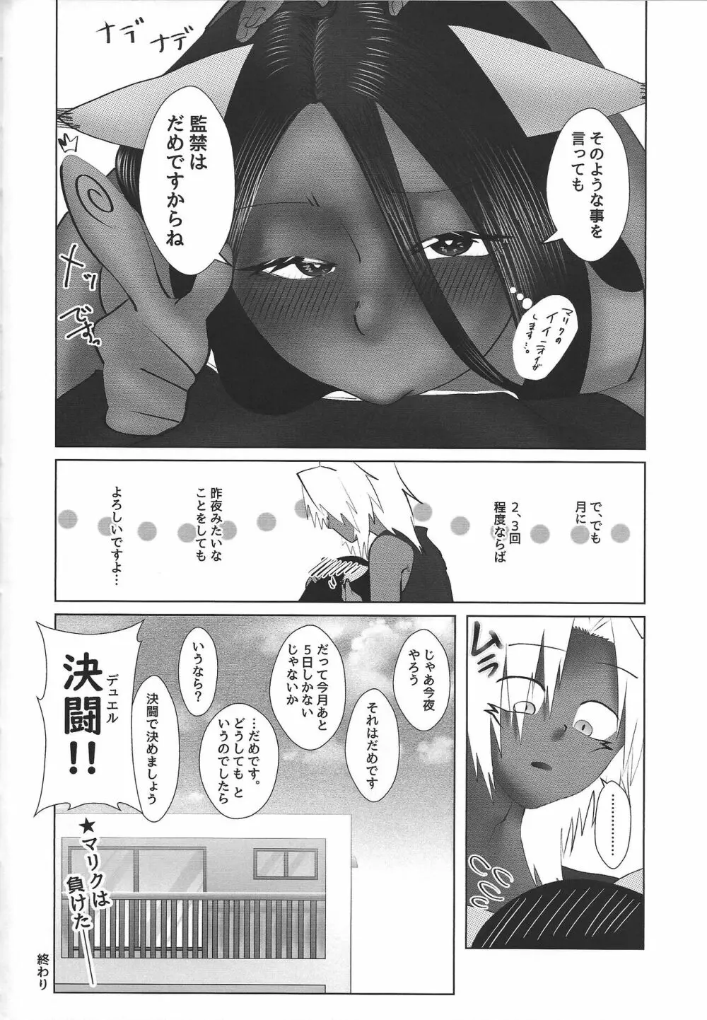 至純なる想念. Page.55