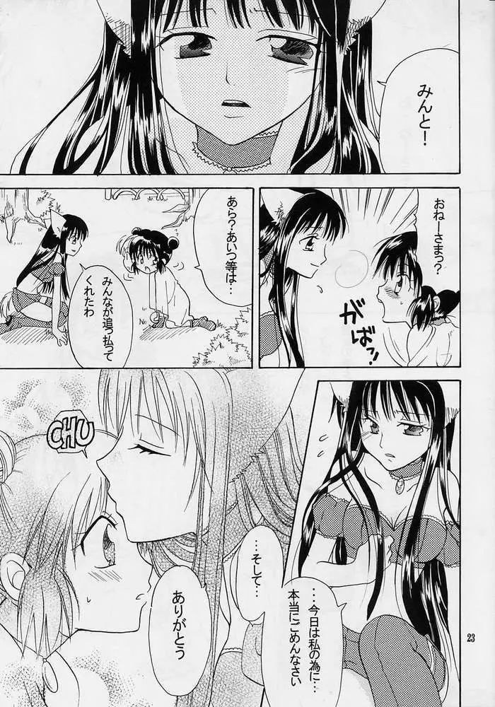 ミュー娘。2 Page.21