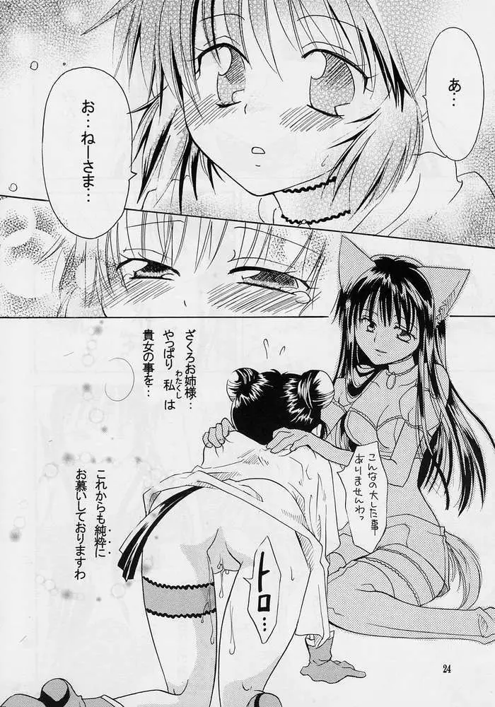 ミュー娘。2 Page.22