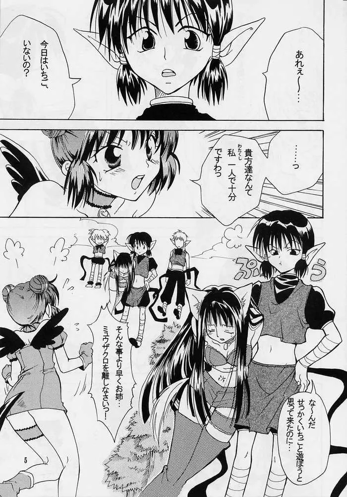 ミュー娘。2 Page.3