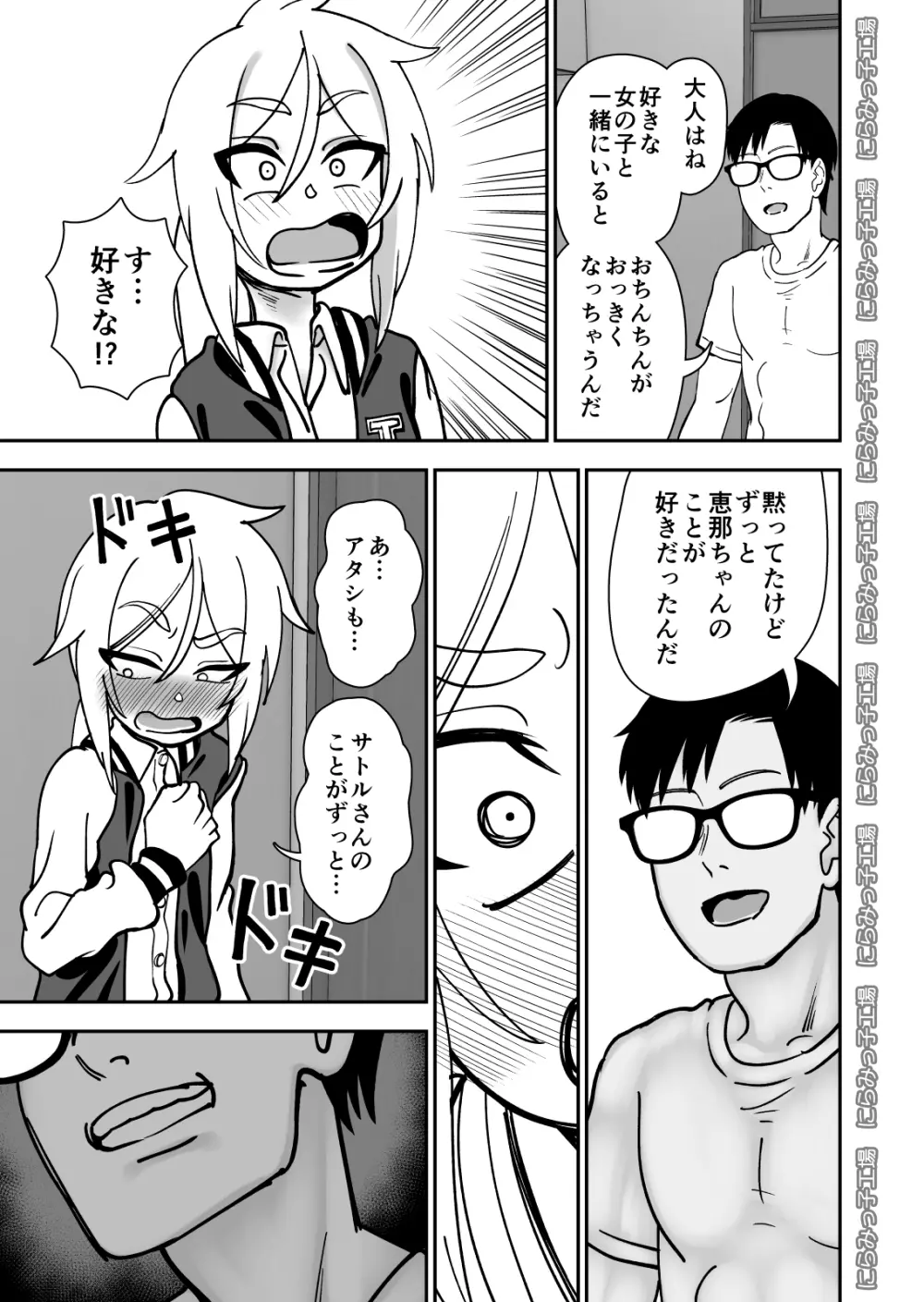 金髪ロリヤンキーとの暮らし方 Page.7