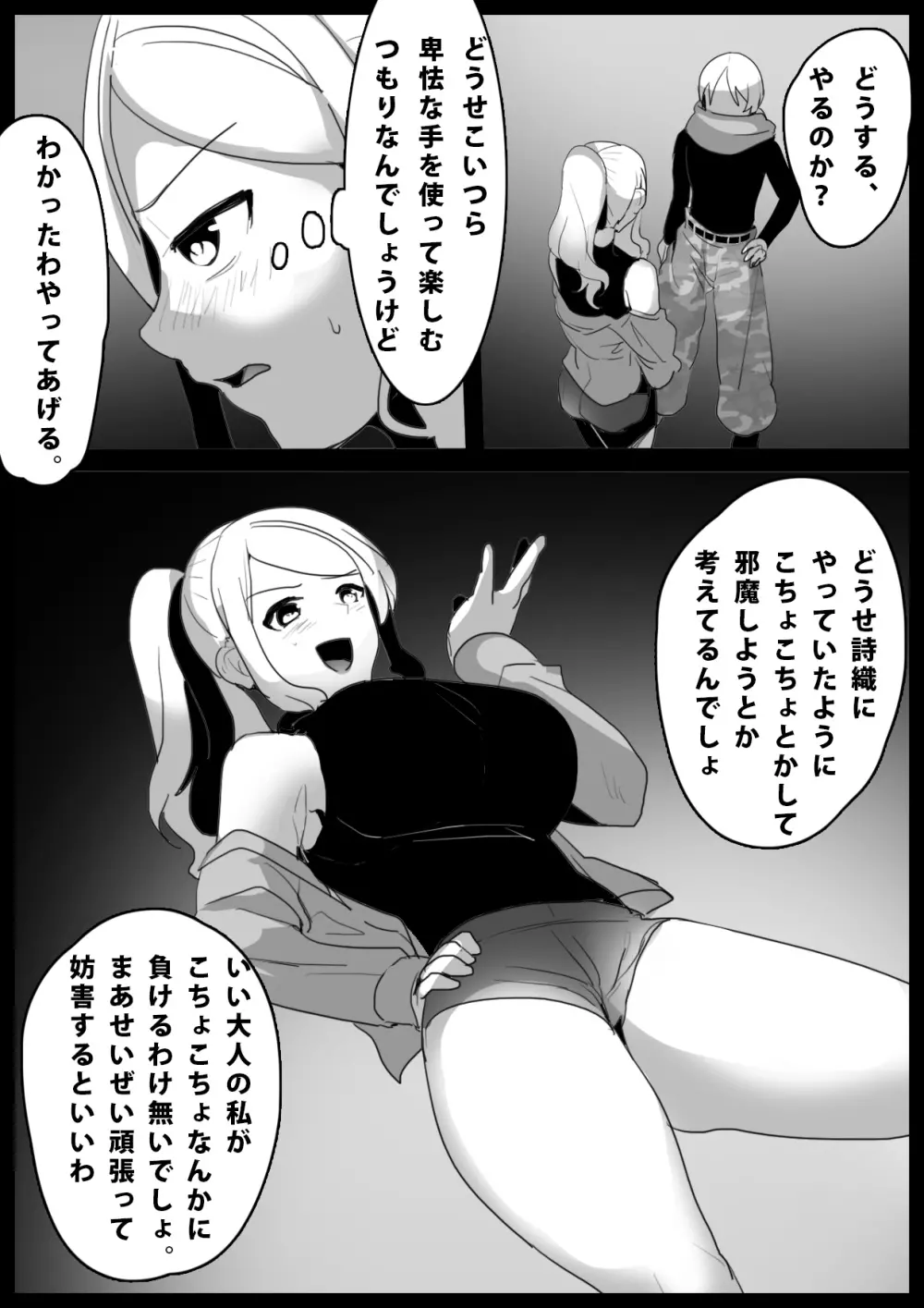 音葉麗華の屈辱 Page.4