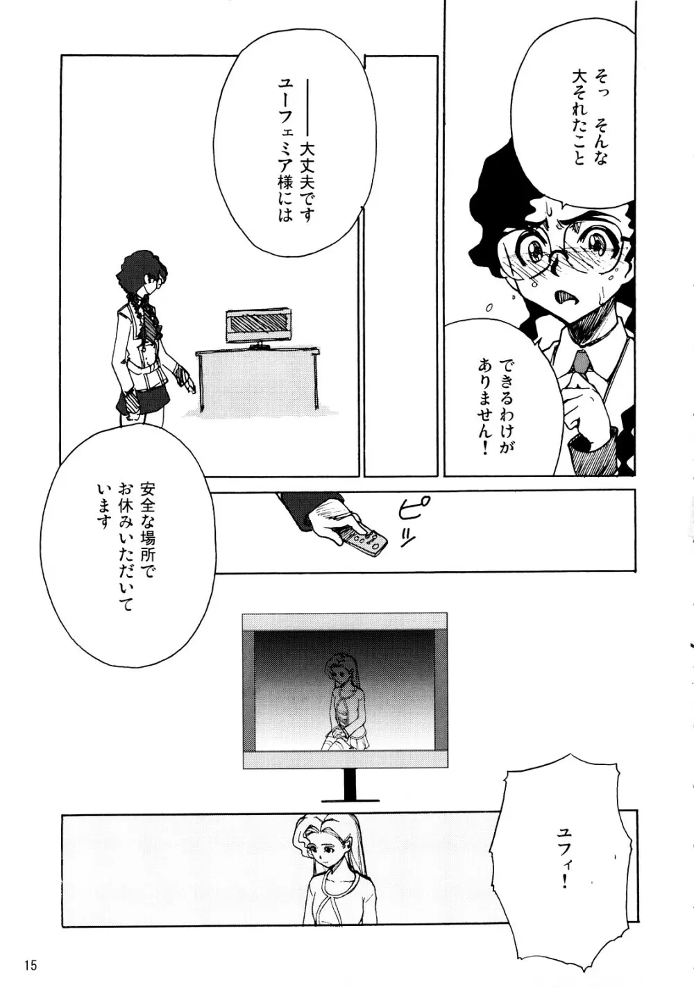 ニーナの Spezielle Relativitatstheorie Page.14