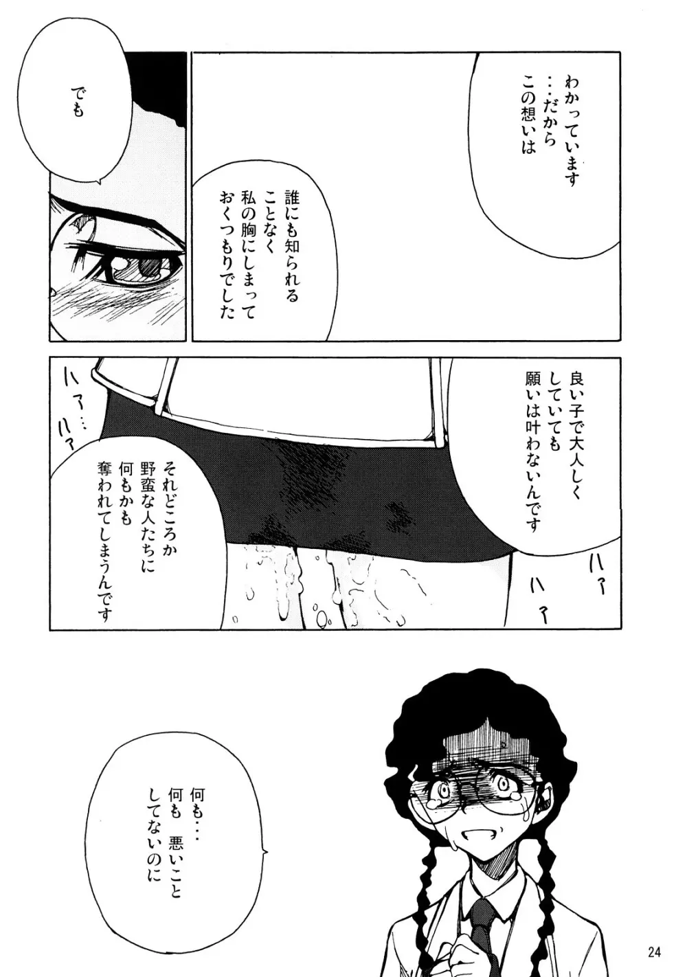 ニーナの Spezielle Relativitatstheorie Page.23