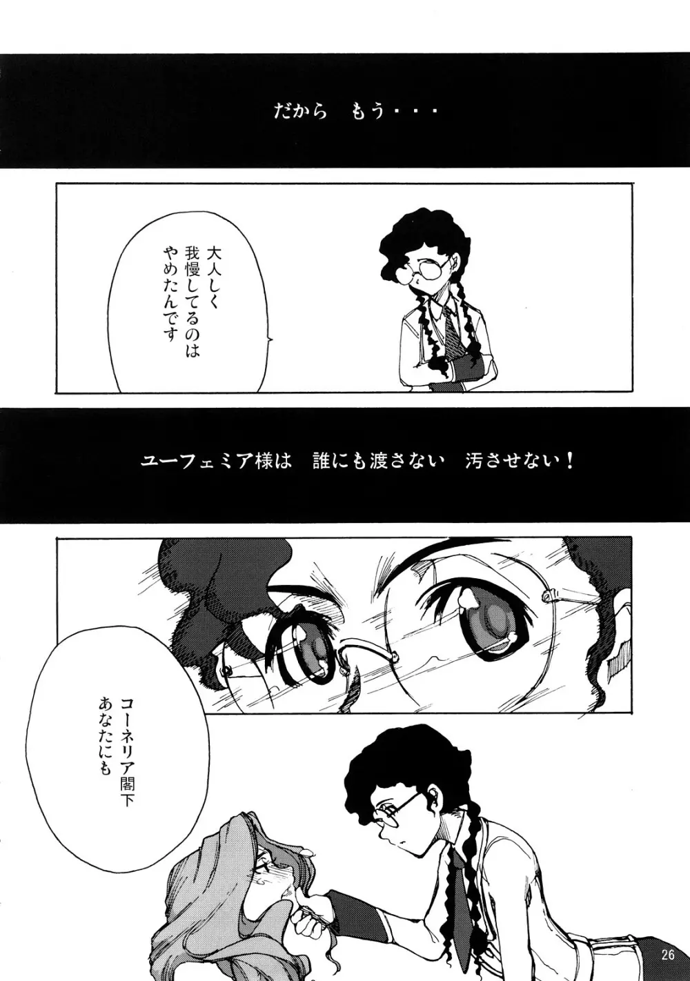 ニーナの Spezielle Relativitatstheorie Page.25