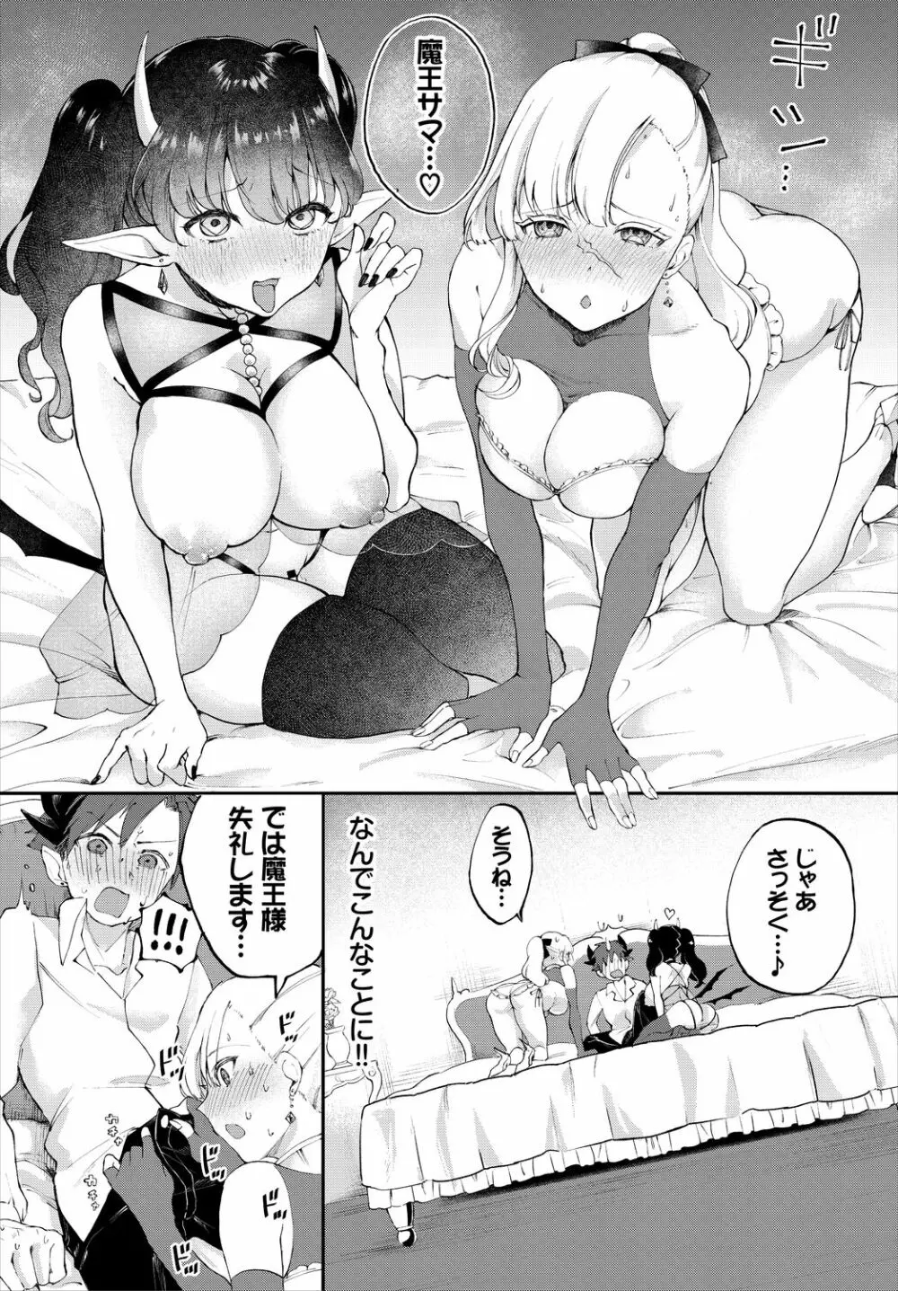 ダンジョン攻略はSEXで!! VOL.5 Page.110