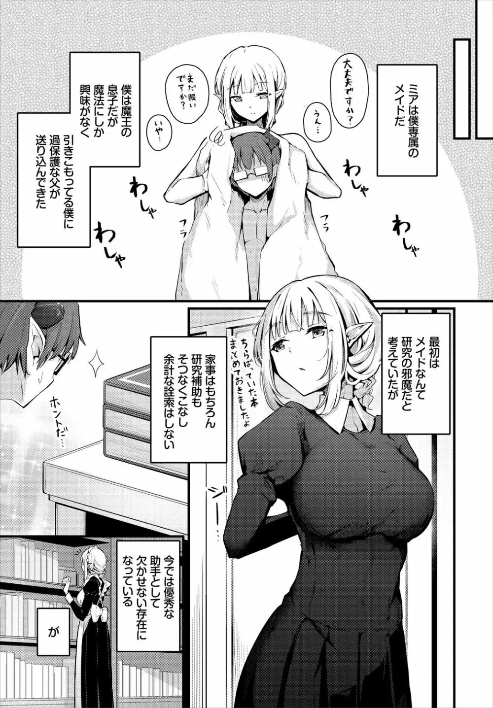 ダンジョン攻略はSEXで!! VOL.5 Page.187