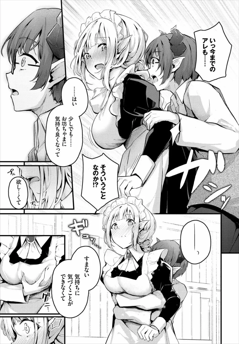 ダンジョン攻略はSEXで!! VOL.5 Page.191