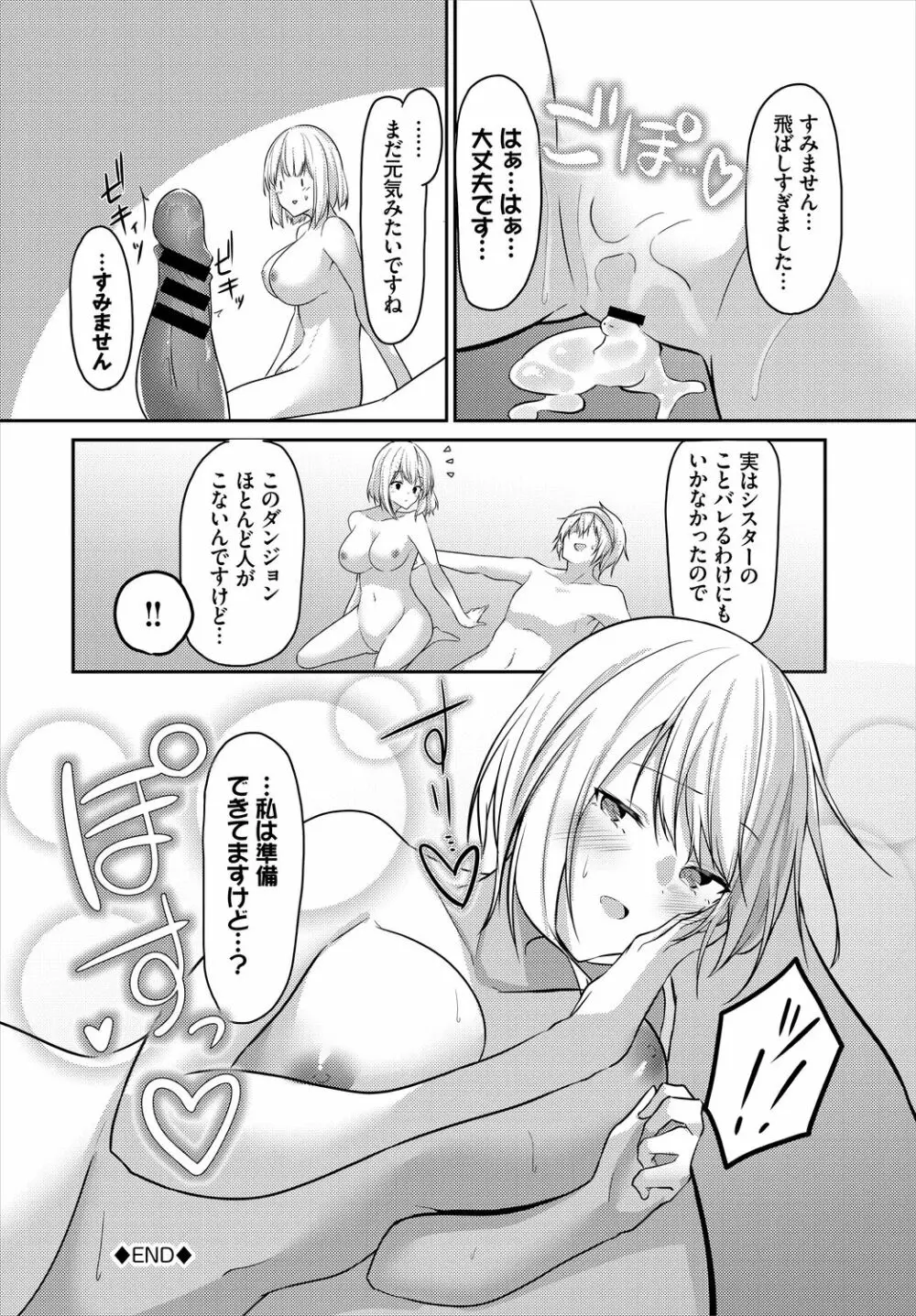 ダンジョン攻略はSEXで!! VOL.5 Page.224