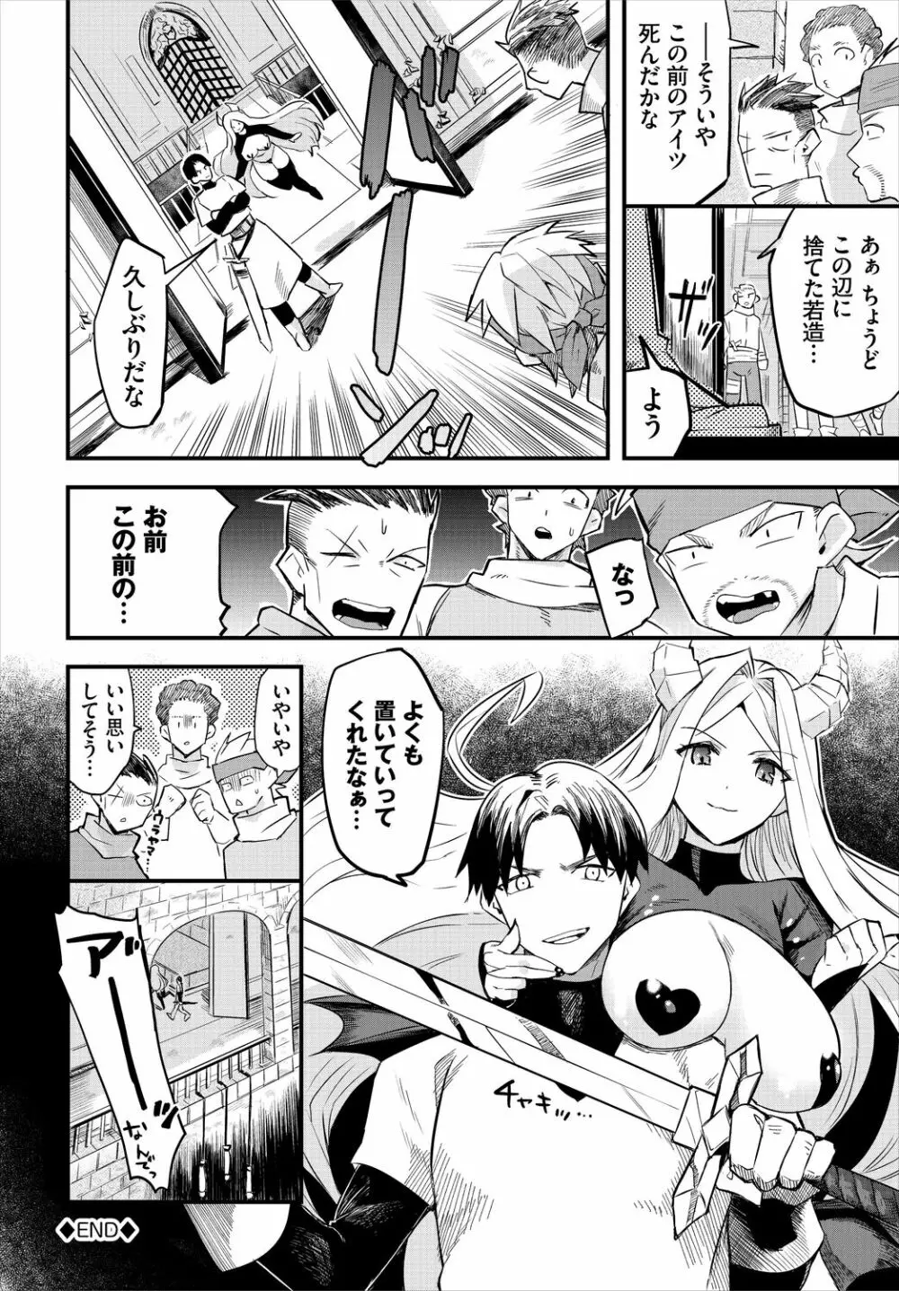 ダンジョン攻略はSEXで!! VOL.5 Page.26