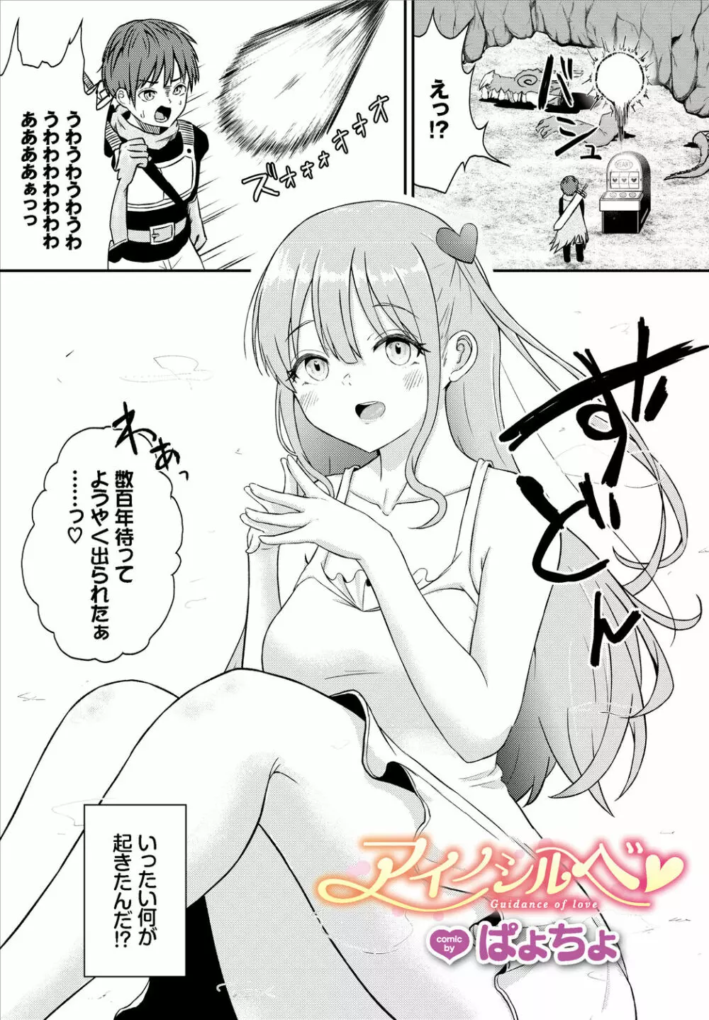 ダンジョン攻略はSEXで!! VOL.5 Page.265