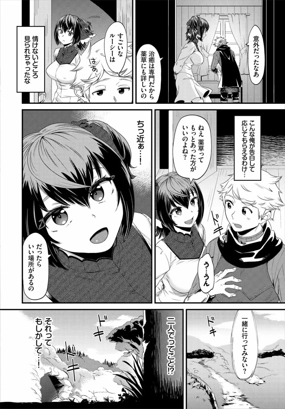 ダンジョン攻略はSEXで!! VOL.5 Page.28