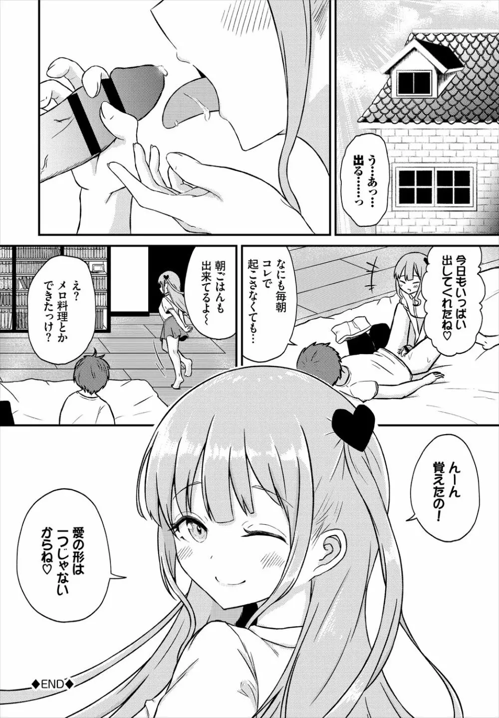 ダンジョン攻略はSEXで!! VOL.5 Page.284