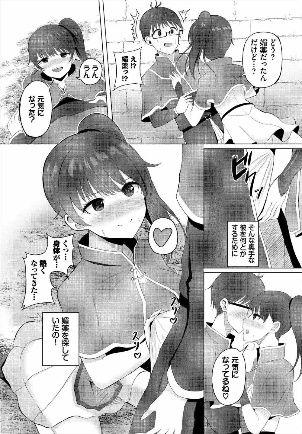 ダンジョン攻略はSEXで!! VOL.5 Page.87