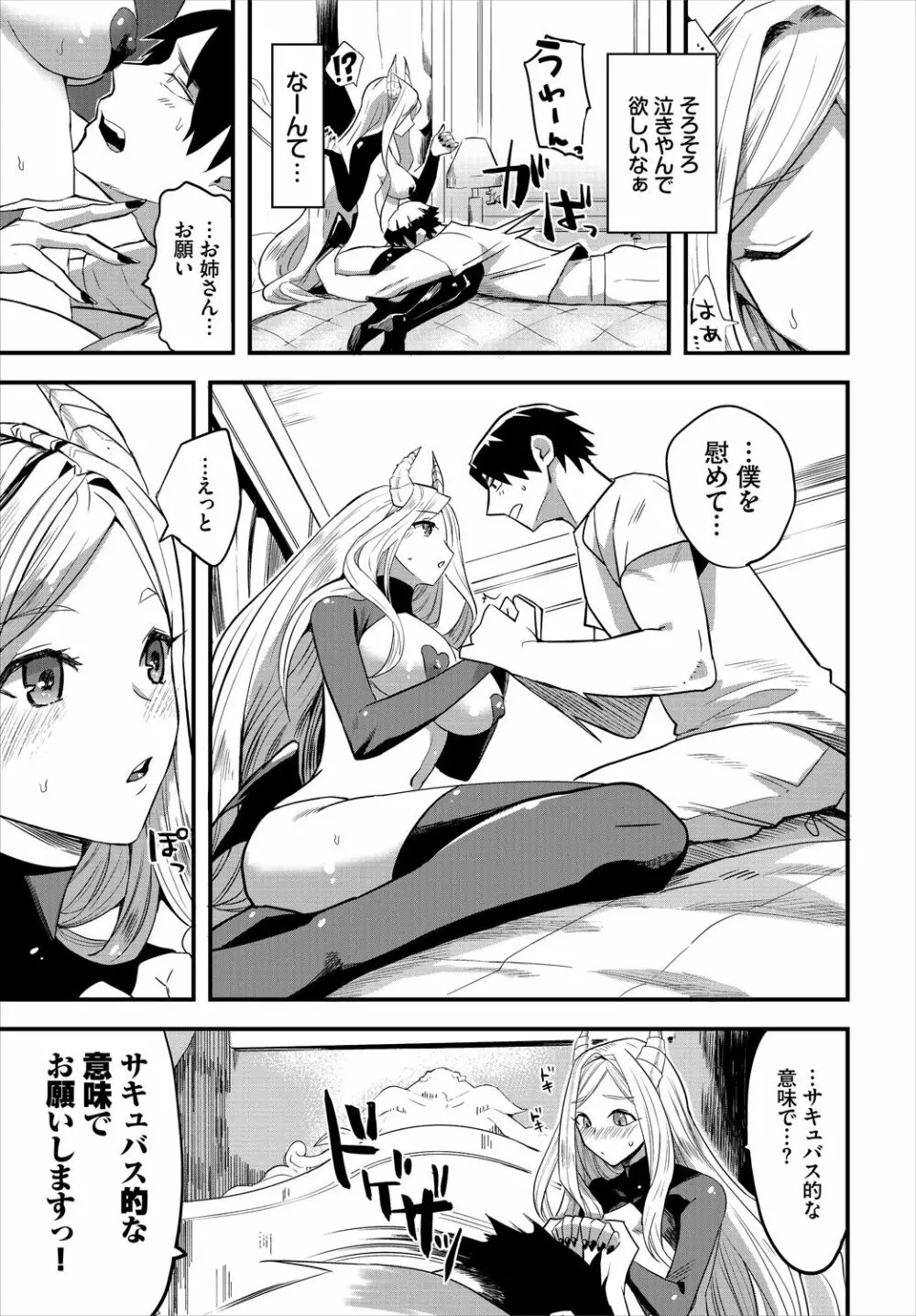 ダンジョン攻略はSEXで!! VOL.5 Page.9