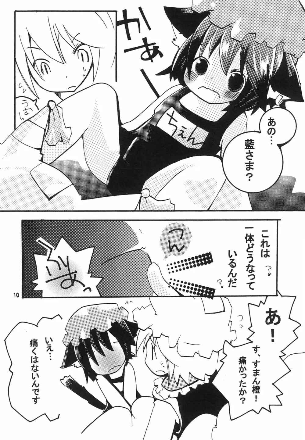 君はポップキャンディ Page.10