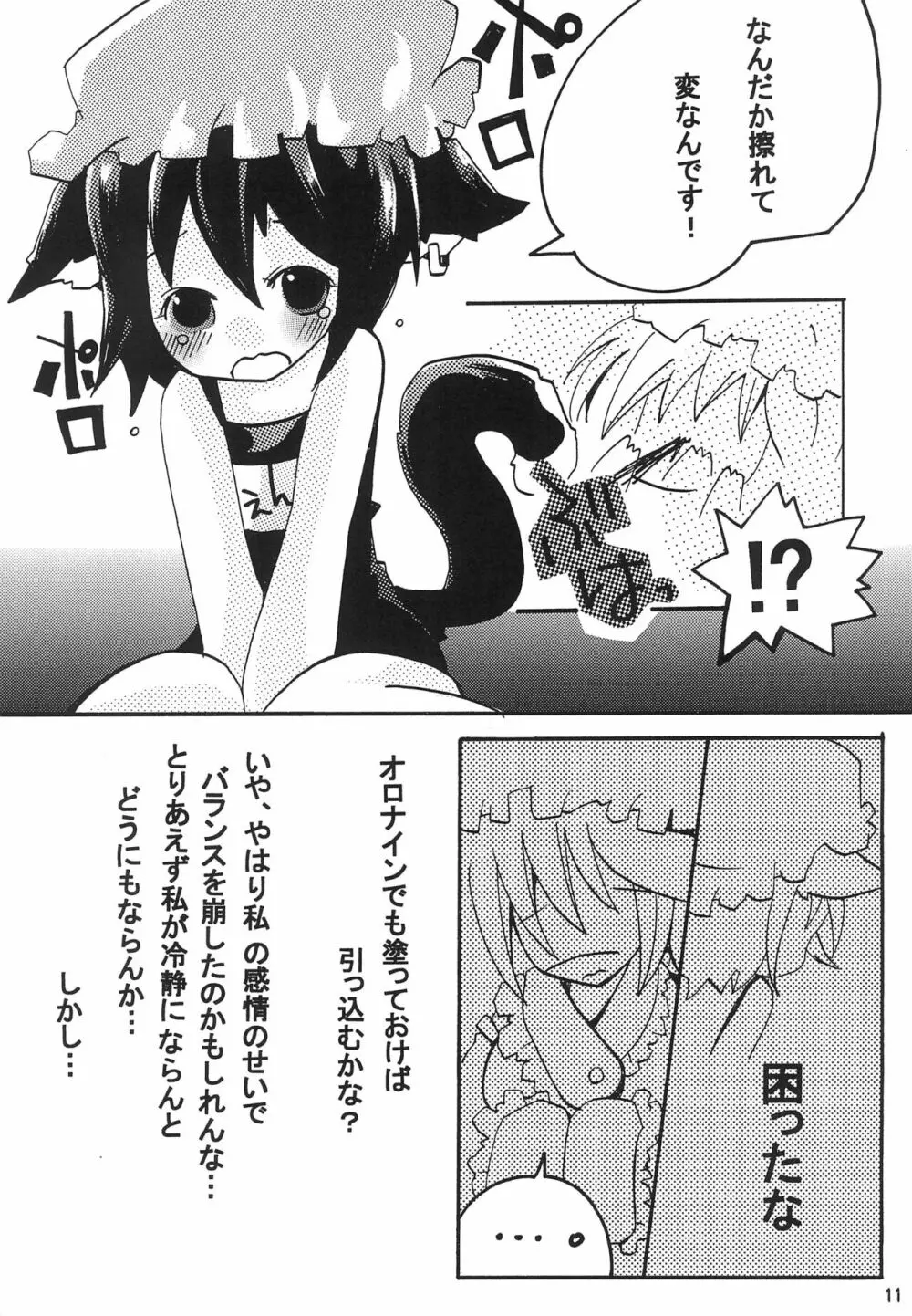 君はポップキャンディ Page.11