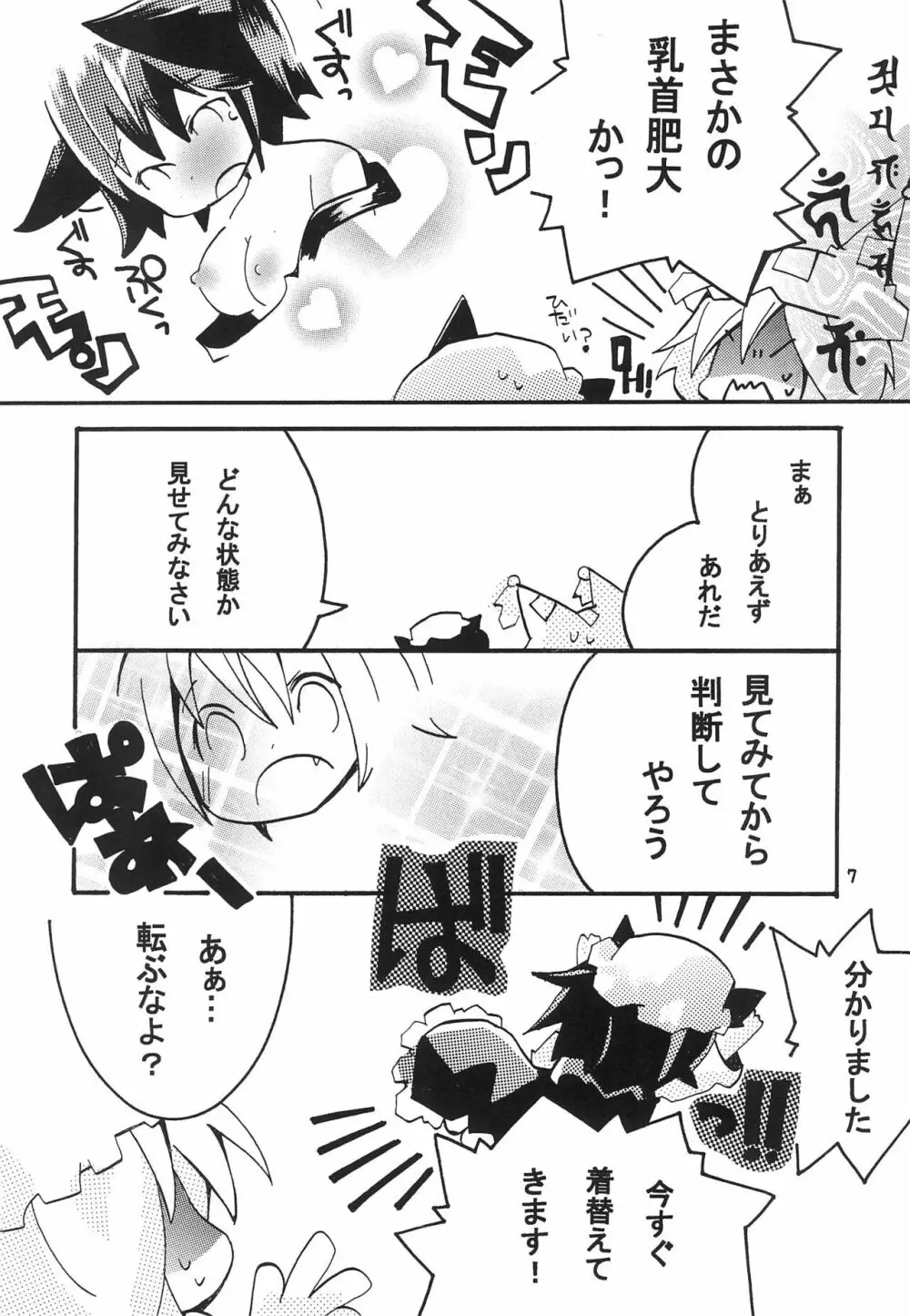 君はポップキャンディ Page.7