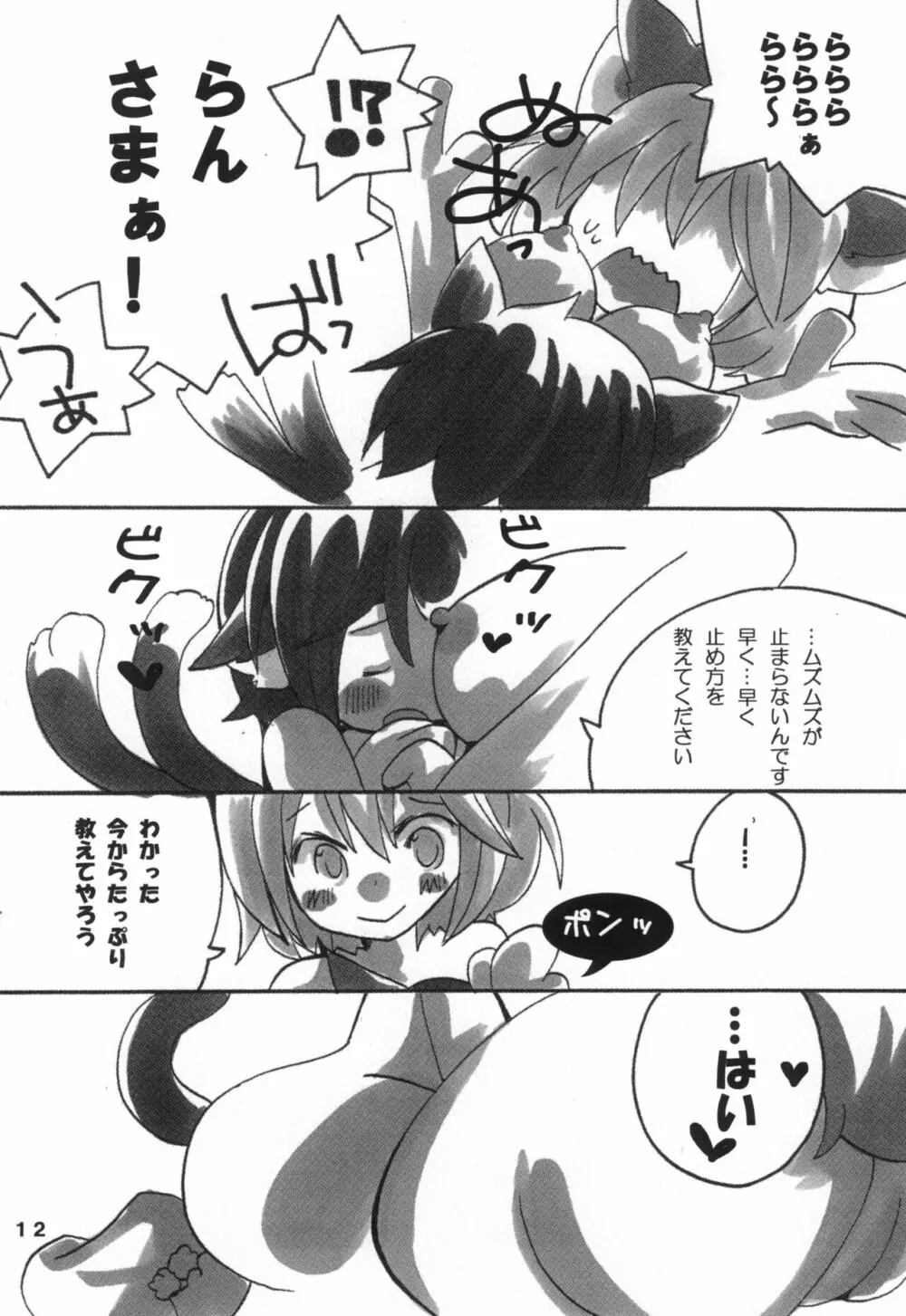 おしえてらんさま Page.12