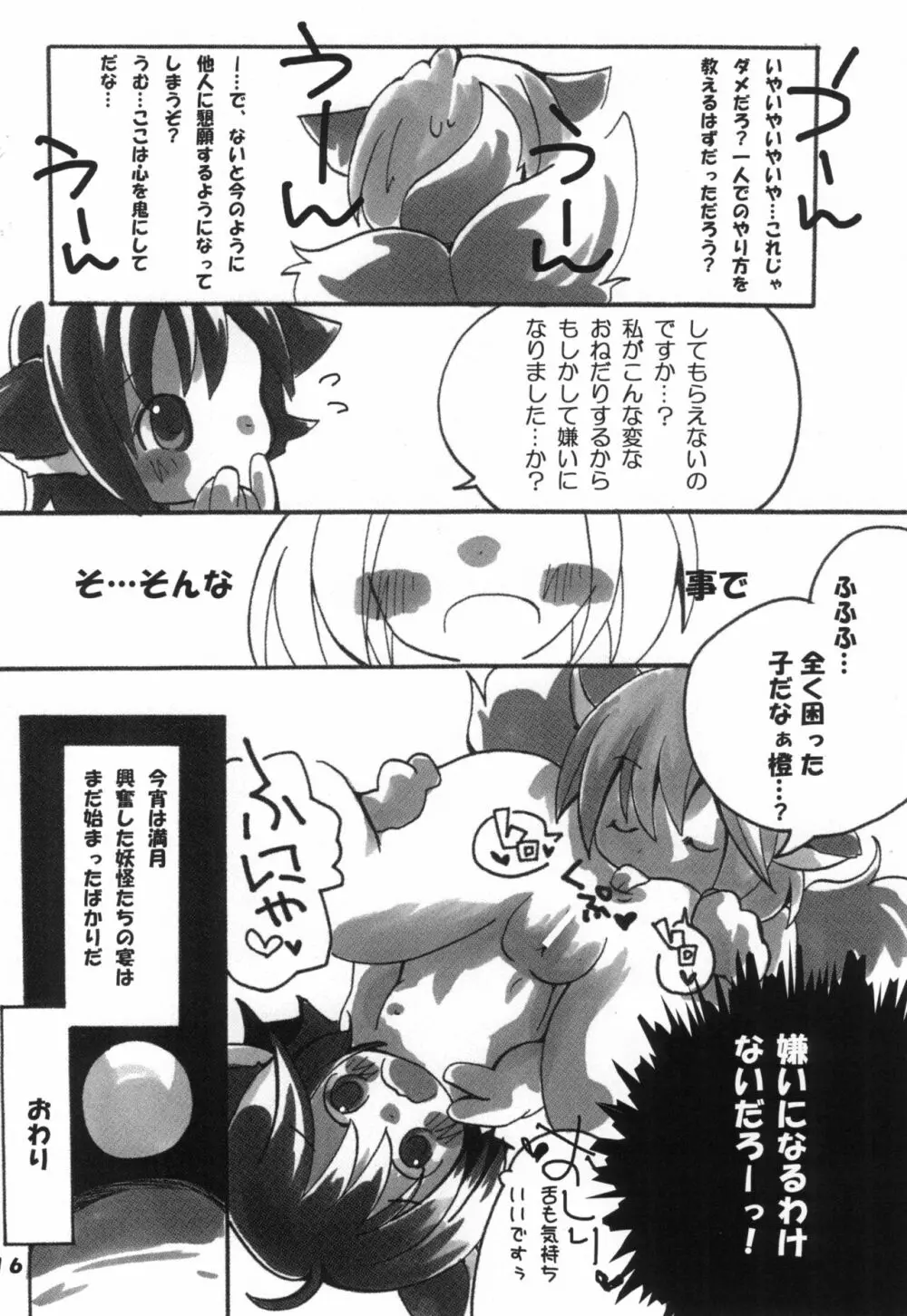 おしえてらんさま Page.16