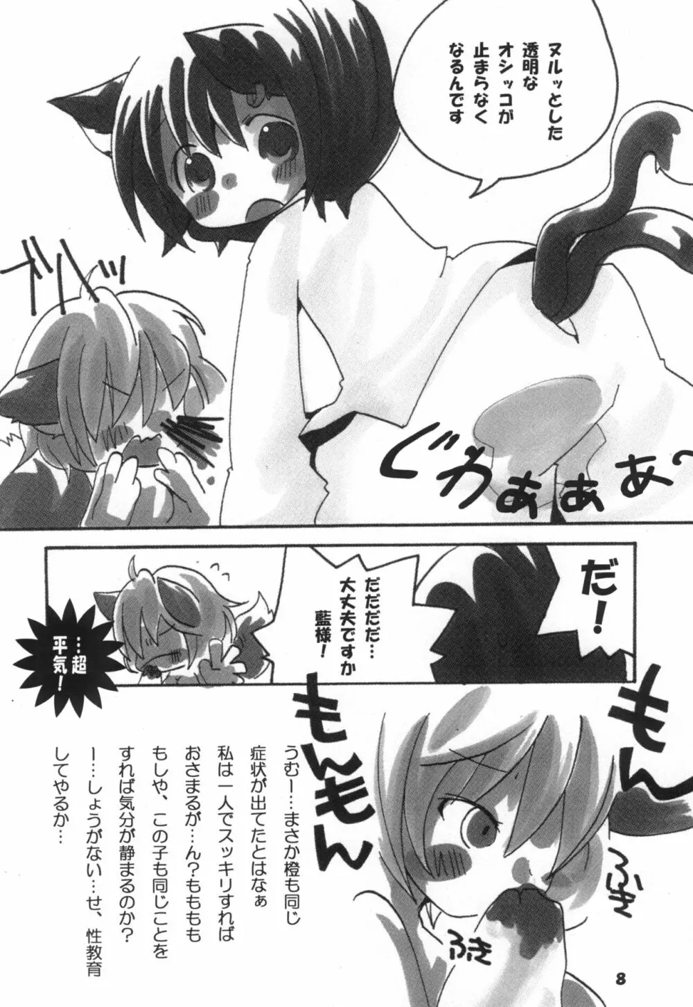 おしえてらんさま Page.8