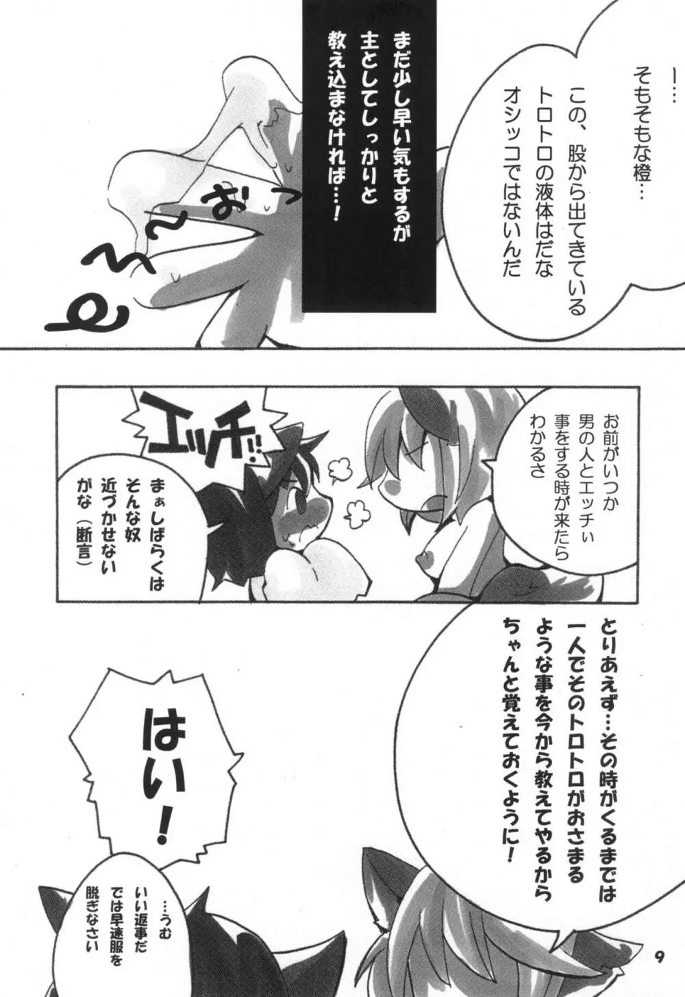 おしえてらんさま Page.9