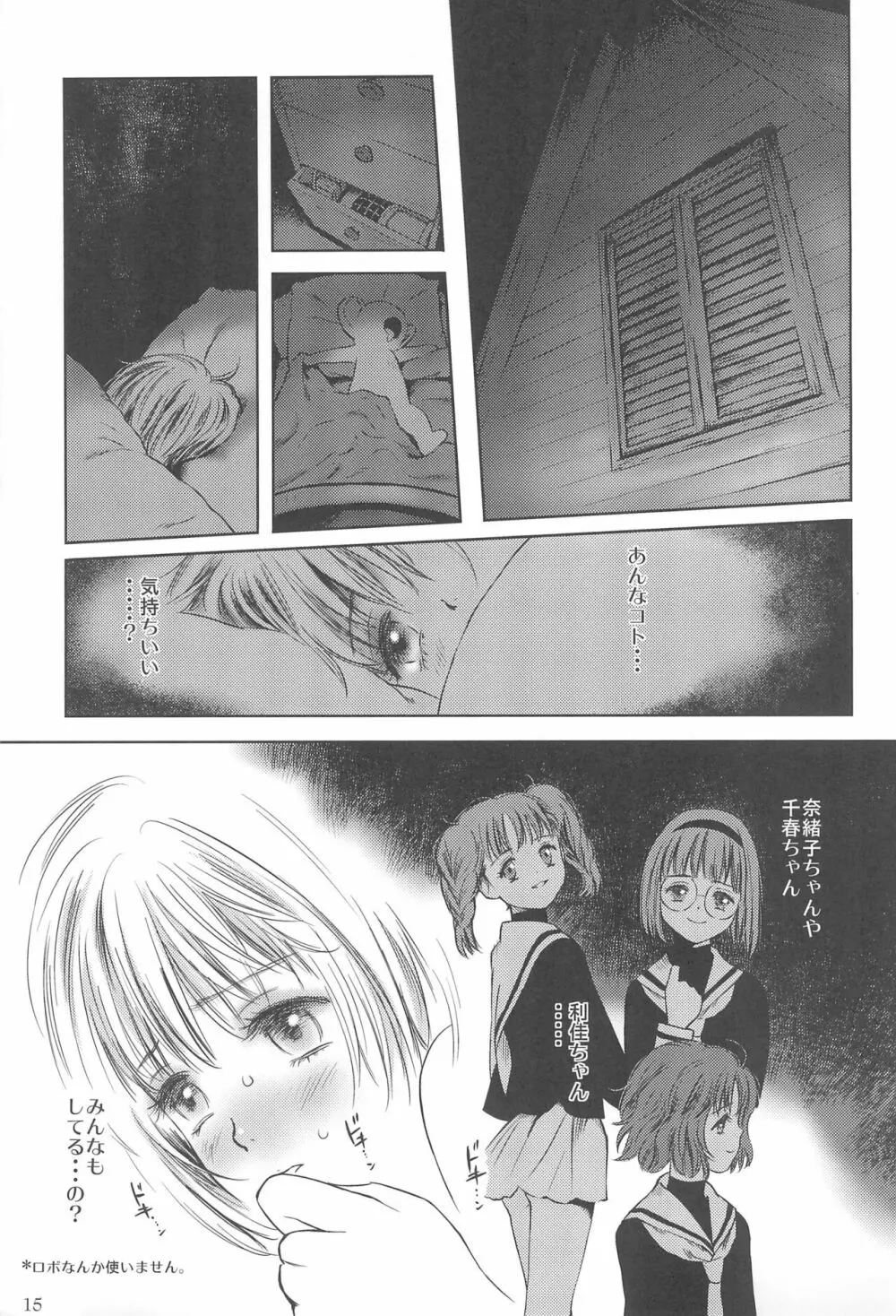 Sakura Page.15