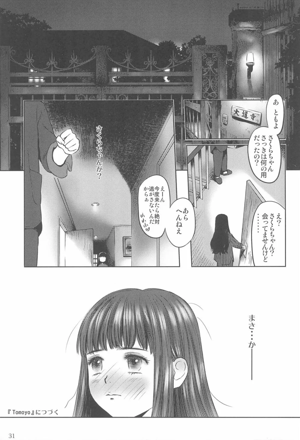 Sakura Page.31