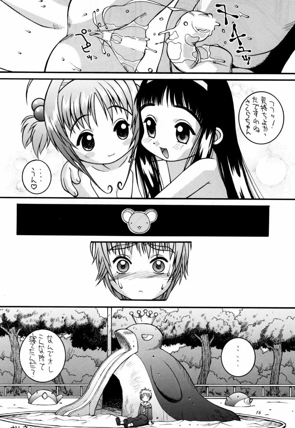 鋼のマヨネーズ3 Page.16