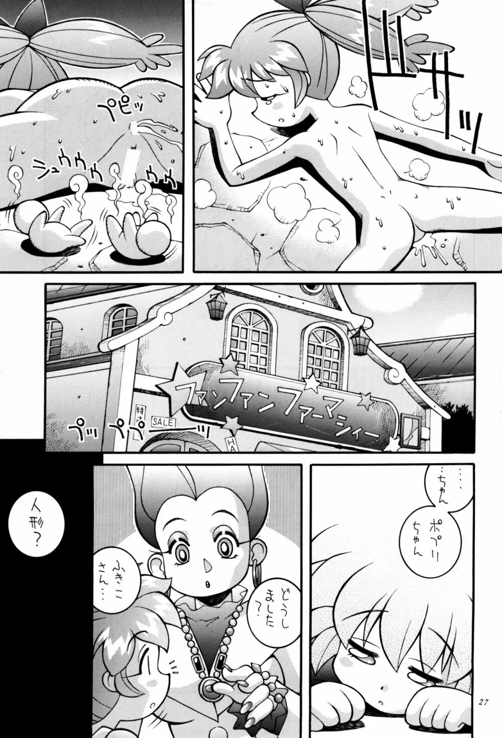 鋼のマヨネーズ3 Page.27