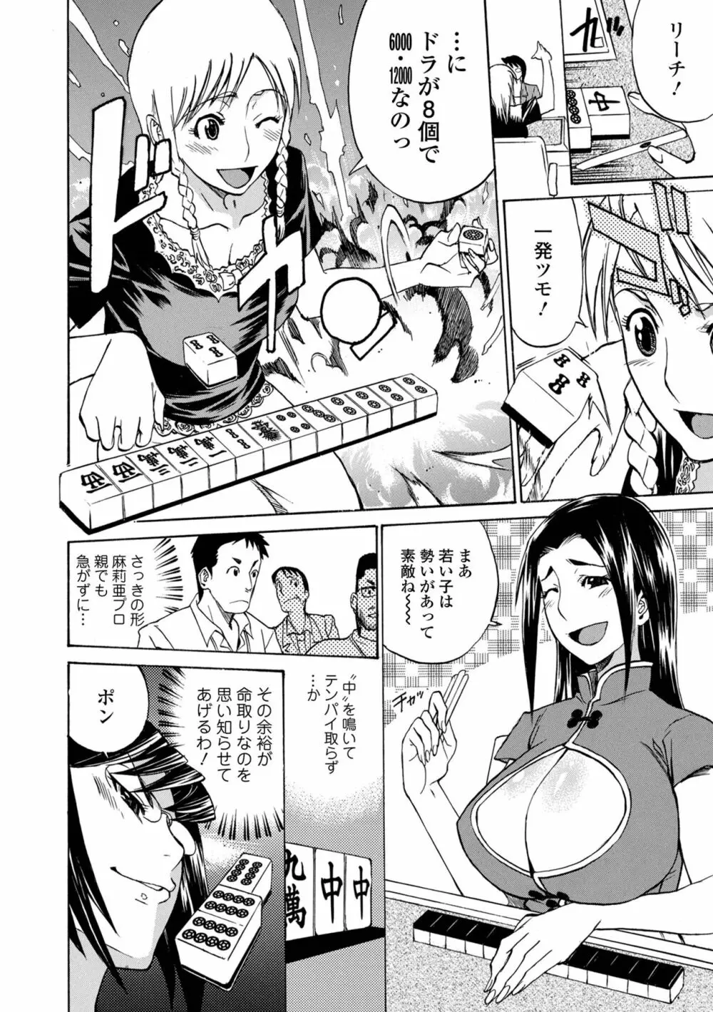 片乳 性欲旺盛Hガールズ Page.114