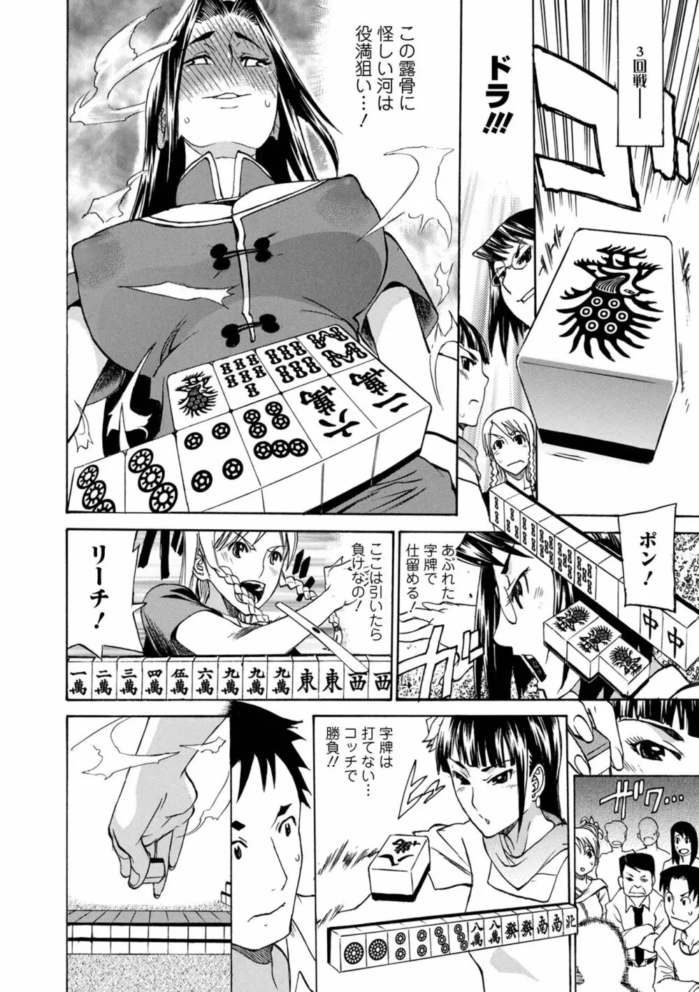 片乳 性欲旺盛Hガールズ Page.128