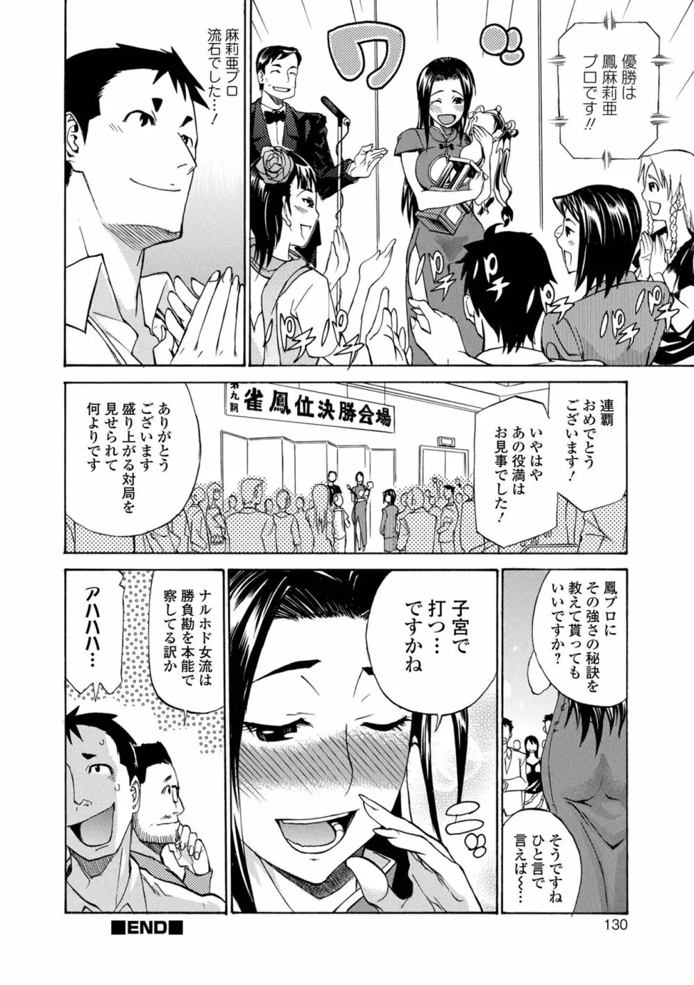 片乳 性欲旺盛Hガールズ Page.130