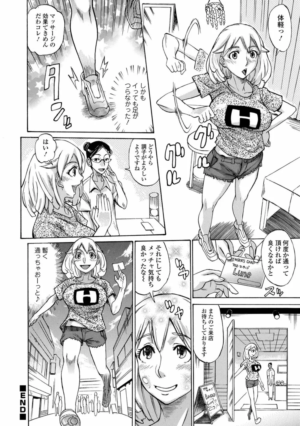 片乳 性欲旺盛Hガールズ Page.14