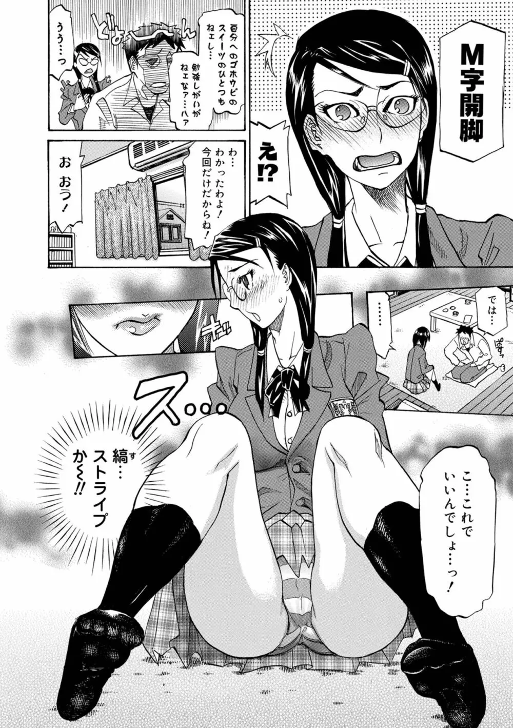 片乳 性欲旺盛Hガールズ Page.192