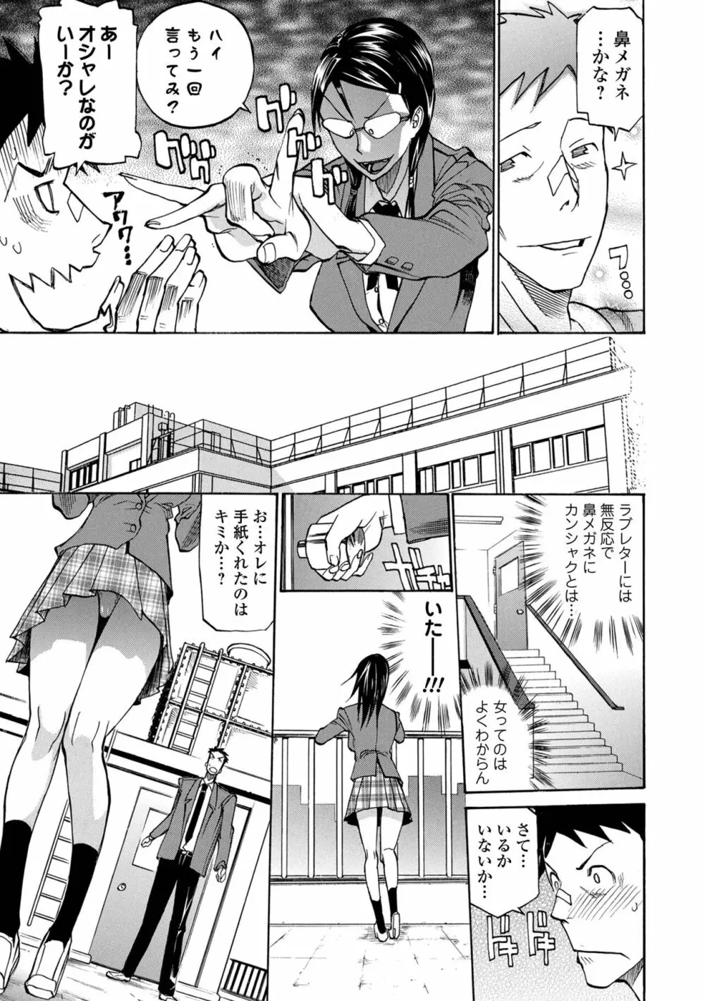 片乳 性欲旺盛Hガールズ Page.207