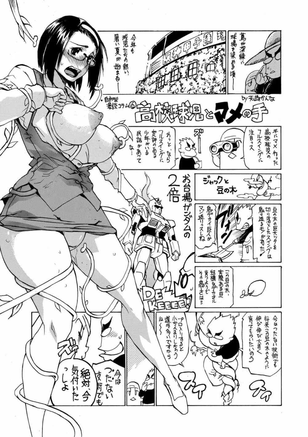 片乳 性欲旺盛Hガールズ Page.237