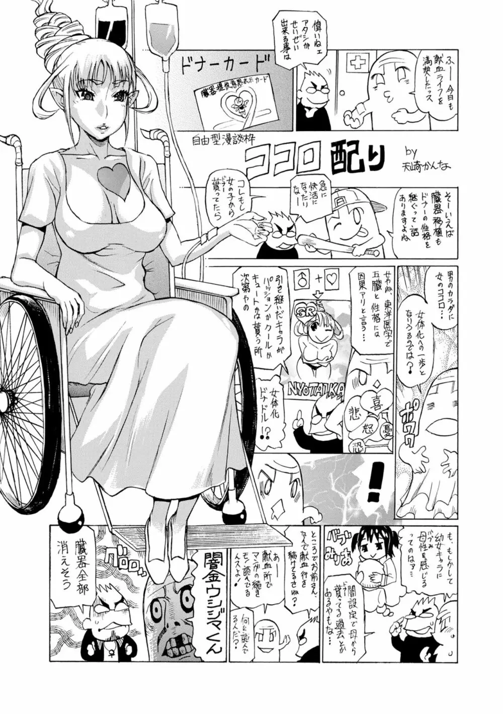 片乳 性欲旺盛Hガールズ Page.248