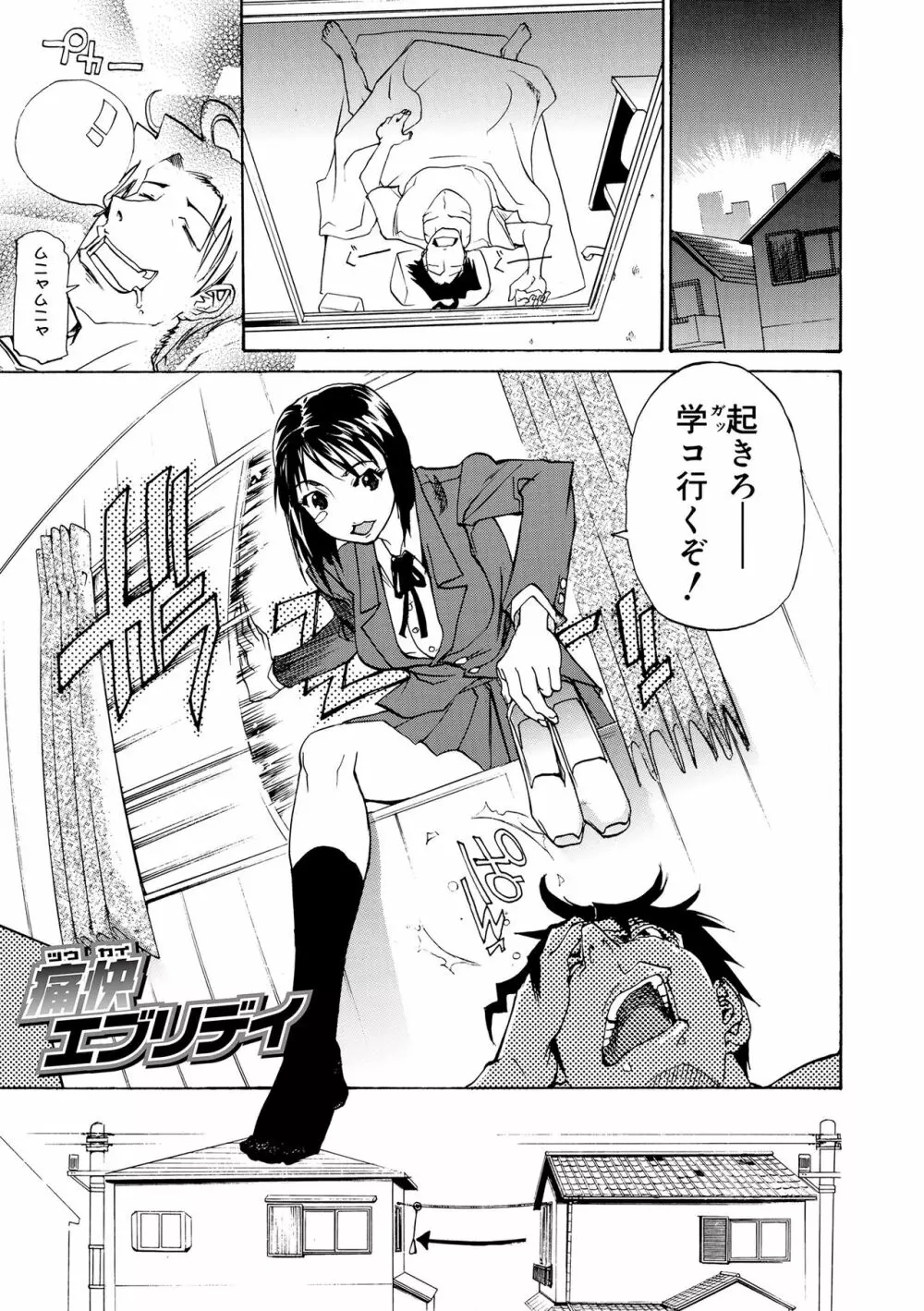 片乳 性欲旺盛Hガールズ Page.251